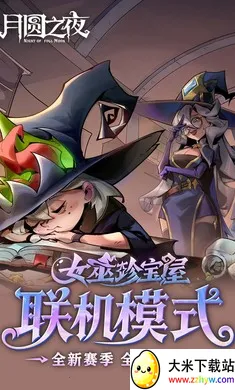 ��Բ֮ҹ-��������(����ͯ��������Ϸ)v1.6.28 ��׿���ͼ