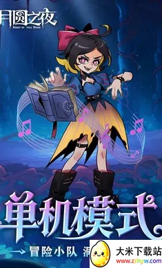 ��Բ֮ҹ-��������(����ͯ��������Ϸ)v1.6.28 ��׿���ͼ