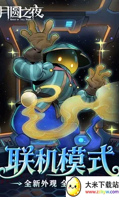 ��Բ֮ҹ-��������(����ͯ��������Ϸ)v1.6.28 ��׿���ͼ