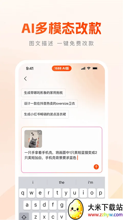 1688 AI(AIѡƷ����)v2.1.9.1 �ٷ������ͼ