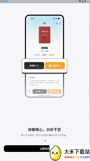 ��ͩ�����Ķ�����׿���ֻ���v1.5.0 �ֻ����ͼ