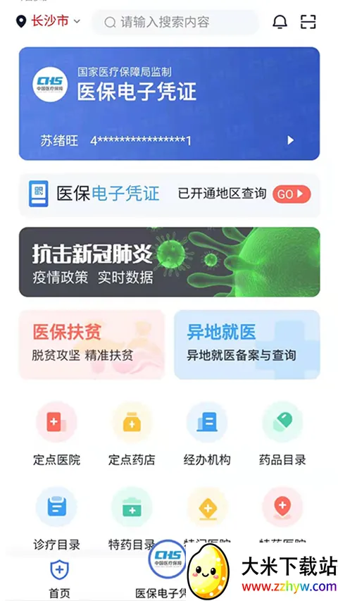 �����ǻ�ҽ��(ҽ������ƽ̨)v2.1.7 �ٷ������ͼ