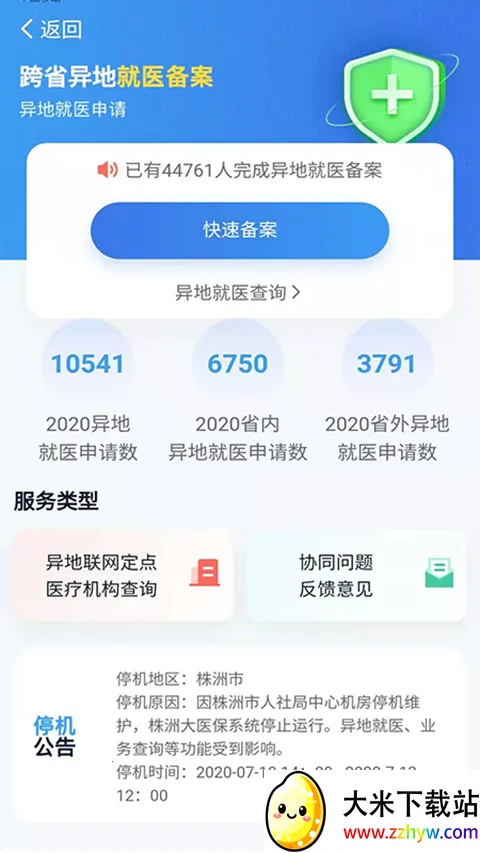 �����ǻ�ҽ��(ҽ������ƽ̨)v2.1.7 �ٷ������ͼ