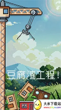 �ոպò��ȶ��Ľ���(���⽨����Ϸ)v1.1.1 ��׿���ͼ