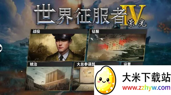 ����������4�й�����ս��2026�ٷ����°汾v1.22.2 �ֻ����ͼ