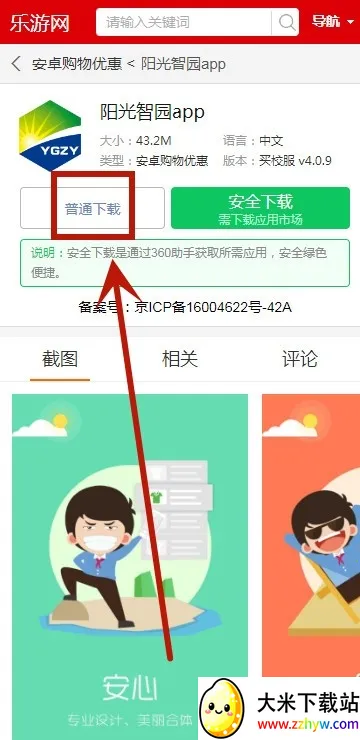 ������԰У��app���ذ�װ