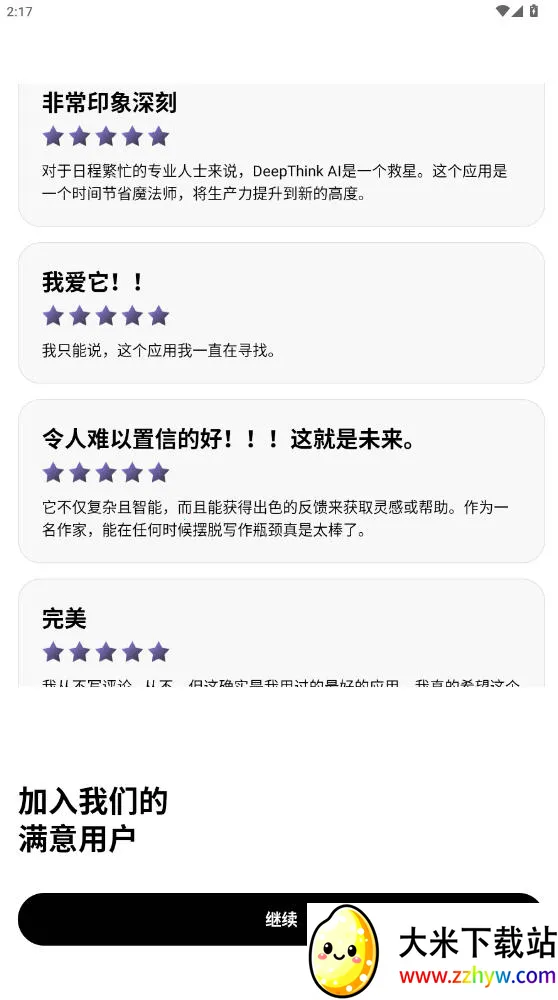 Deep Think2026�ٷ����°汾v1.6.3-8 ��׿���ͼ