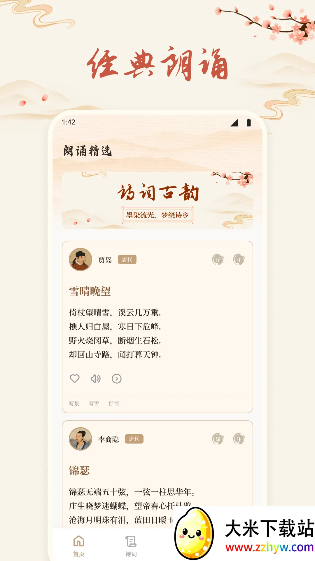 ʫ�豾����(ʫ���Ķ�ƽ̨)v1.5 ��Ѱ��ͼ