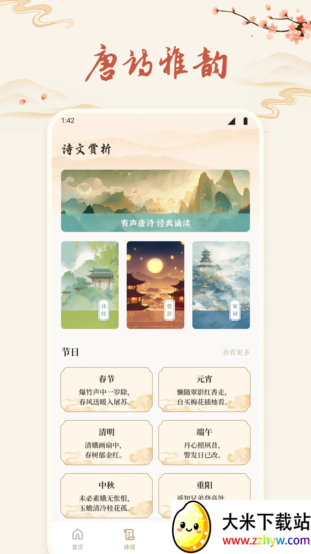 ʫ�豾����(ʫ���Ķ�ƽ̨)v1.5 ��Ѱ��ͼ