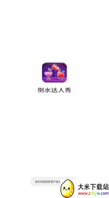 ��ˮ������(��ˮ������Ϸ)v1.0.6.272231427 �ֻ����ͼ