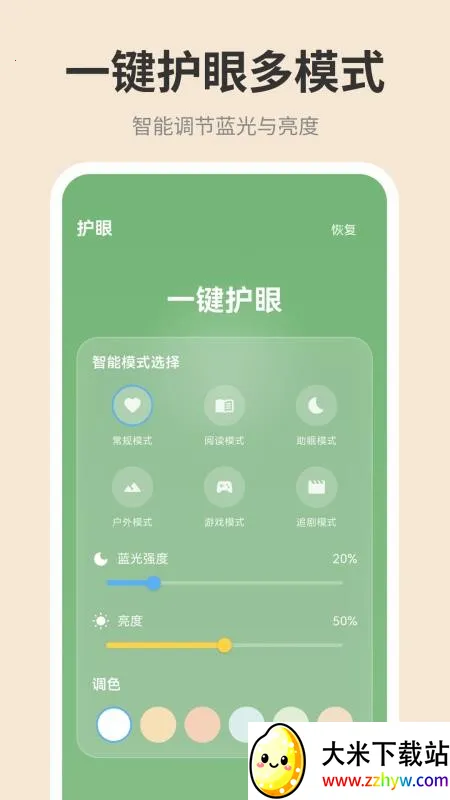 �ֻ���ĻiDim���ȵ���(�������ȵ���)v1.0.0 ��׿���ͼ