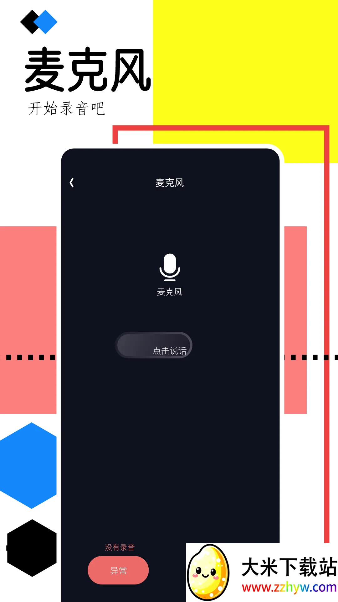 �ֻ�¼������(¼����������)v1.1 ��׿���ͼ