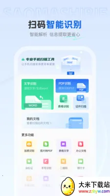 ��ѿ�ɨ����(�ļ�ת�빤��)v1.0.4 �ֻ����ͼ