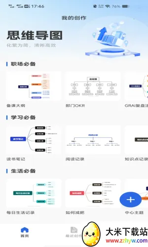 �ֻ����˼ά��ͼ(˼ά��ͼ����)