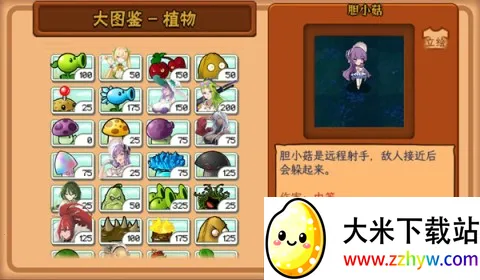 ֲ�����ս��ʬ����0.8.7v0.6.6 �ٷ������ͼ