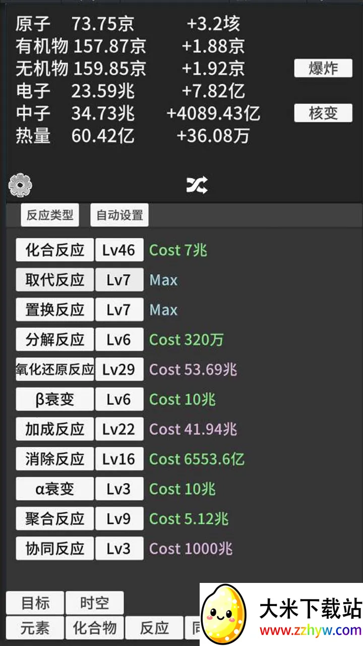 ԭ�ӱ�������ʱ���Ծv0.93 �ֻ����ͼ