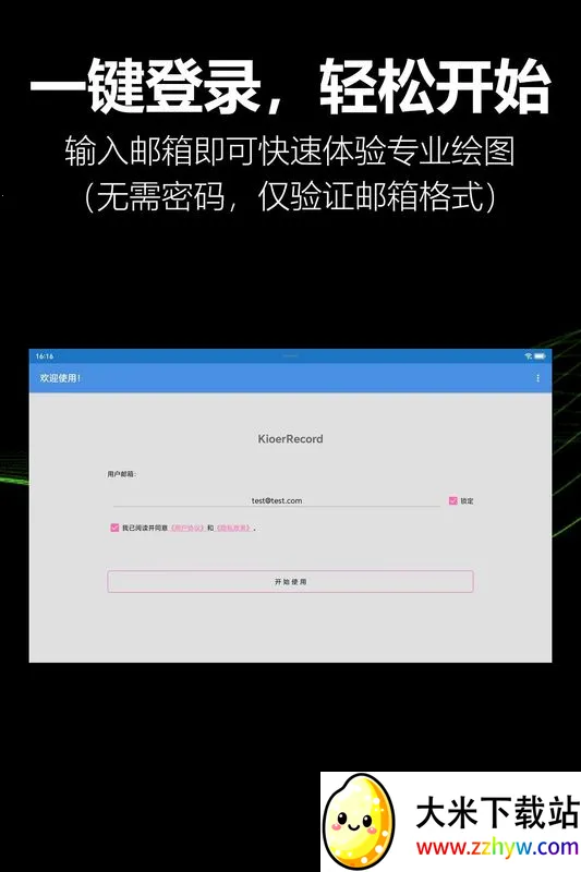 KioerRecord2026���ذ�װv1.1.0-yyb �ٷ������ͼ