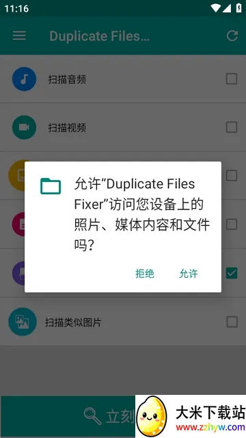 Duplicate Files Fixer�ظ��ļ�ɾ������2026���°汾