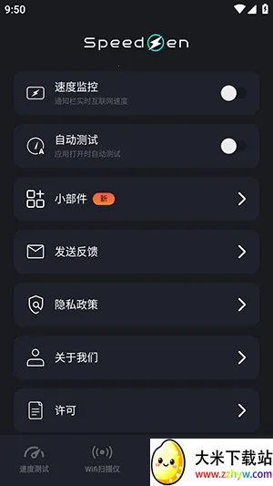 SpeedZen - Speed test2026�ٷ�����v2.3.42 �ֻ����ͼ
