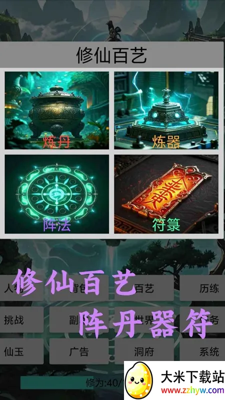 �������ɴ�(���ɽ�ɫ������Ϸ)v1.1 �ֻ����ͼ