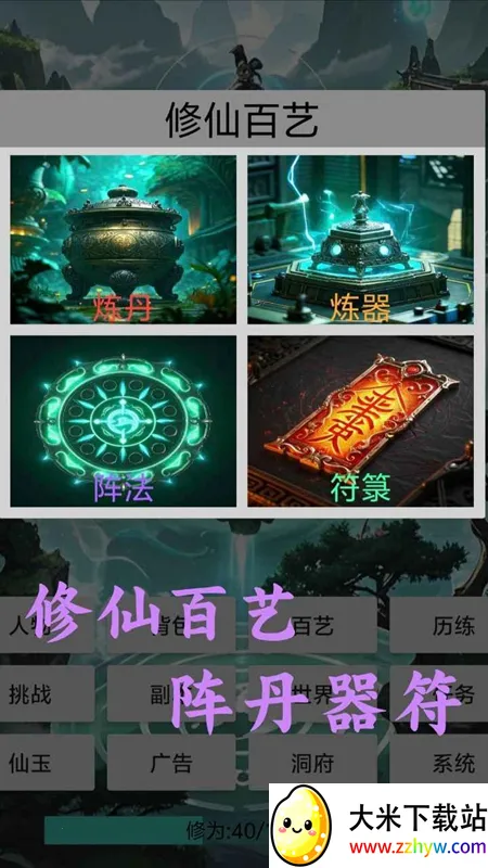 �������ɴ�(���ɽ�ɫ������Ϸ)v1.1 �ֻ����ͼ