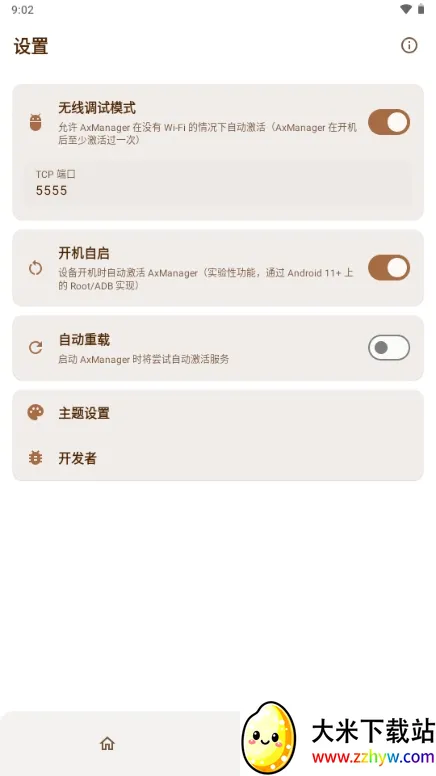 AxManager(��׿Ӧ�ù�������)v1.4.5.r312 �ٷ������ͼ