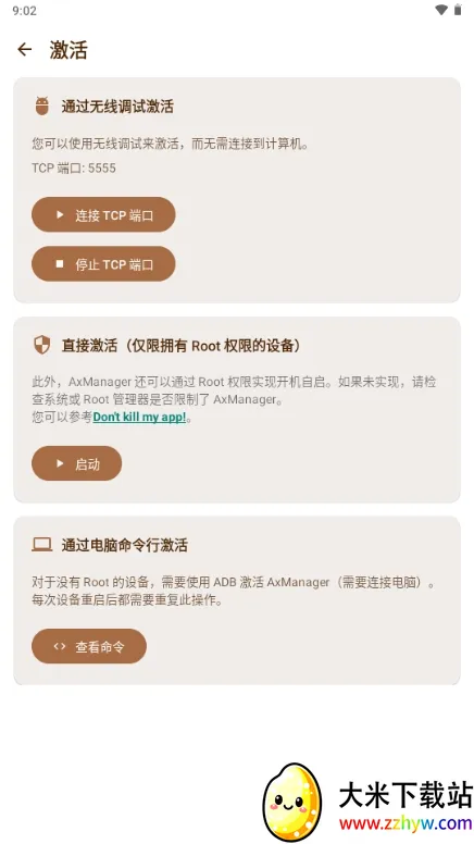 AxManager(��׿Ӧ�ù�������)v1.4.5.r312 �ٷ������ͼ