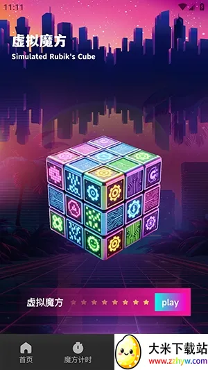 ��Ԫħ��(ħ����ϰ����)v1.1 �ֻ����ͼ