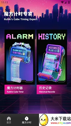 ��Ԫħ��(ħ����ϰ����)v1.1 �ֻ����ͼ