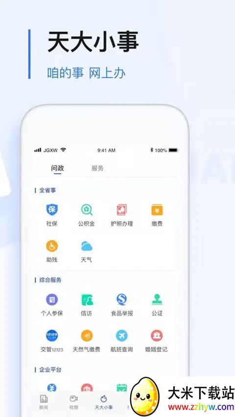 ��������������2026�ٷ�����v8.5.3 �ֻ����ͼ