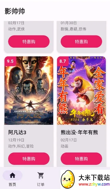 Ӱ˧˧�ؼ۵�ӰƱ2026�ٷ����°汾v1.1.6 ��Ѱ��ͼ