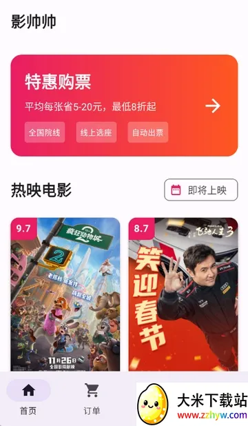 Ӱ˧˧�ؼ۵�ӰƱ2026�ٷ����°汾v1.1.6 ��Ѱ��ͼ