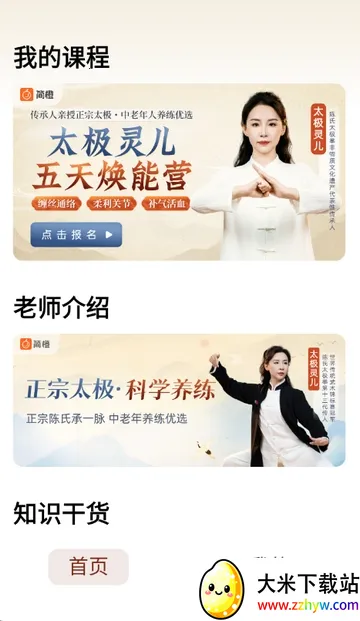 太极讲堂2026下载安装 太极讲堂2026下载安装