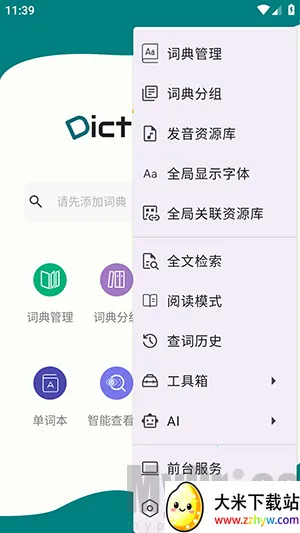 DictTango2026���°汾