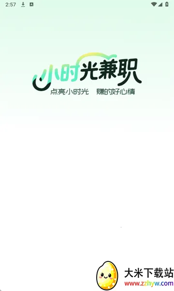 Сʱ���ְ2026���°汾v1.1.0 ��׿���ͼ