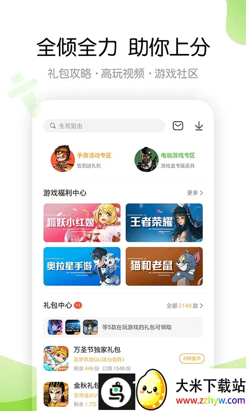 4933��Ϸ����(��Ϸ��Դƽ̨)v9.2.0.54 �ֻ����ͼ