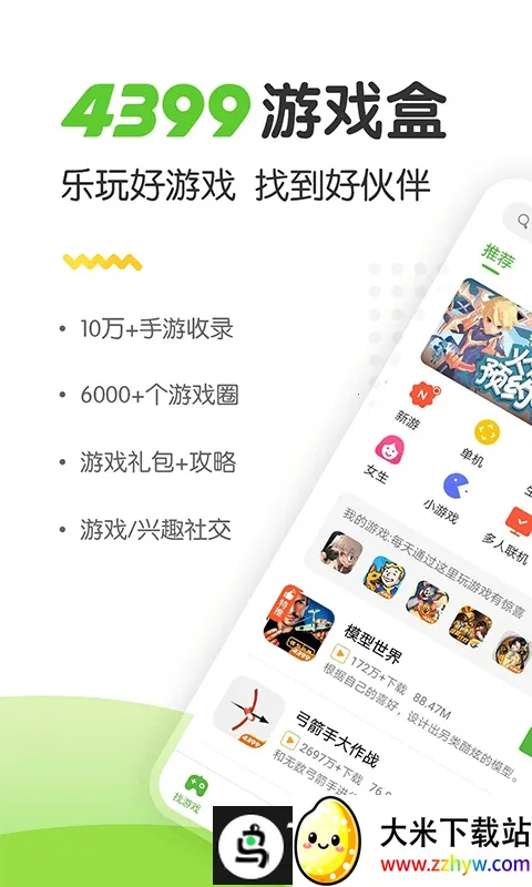 4933��Ϸ����(��Ϸ��Դƽ̨)v9.2.0.54 �ֻ����ͼ