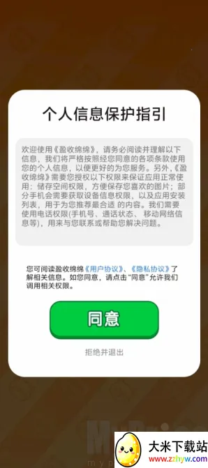 盈收绵绵最新手机版 盈收绵绵最新手机版