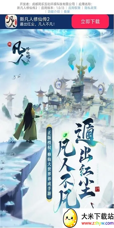 新凡人修仙传22026下载安装 新凡人修仙传22026下载安装