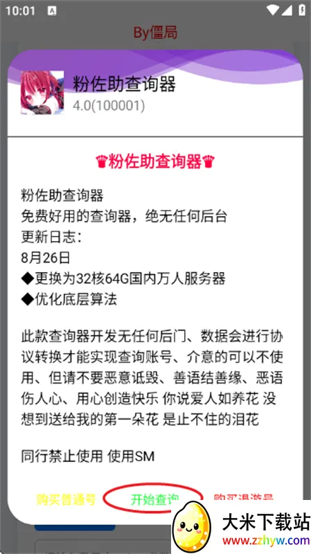 ��������ѯ����׿���ֻ���v4.0 �ֻ����ͼ