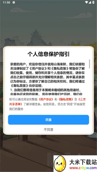 山海来财(山海经养成游戏) 山海来财(山海经养成游戏)