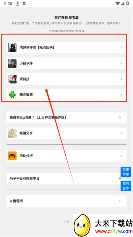 挖宝库2026下载安装 挖宝库2026下载安装
