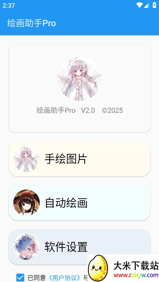 �滭����pro�Զ��滭2026���°汾v2.0 ��׿���ͼ