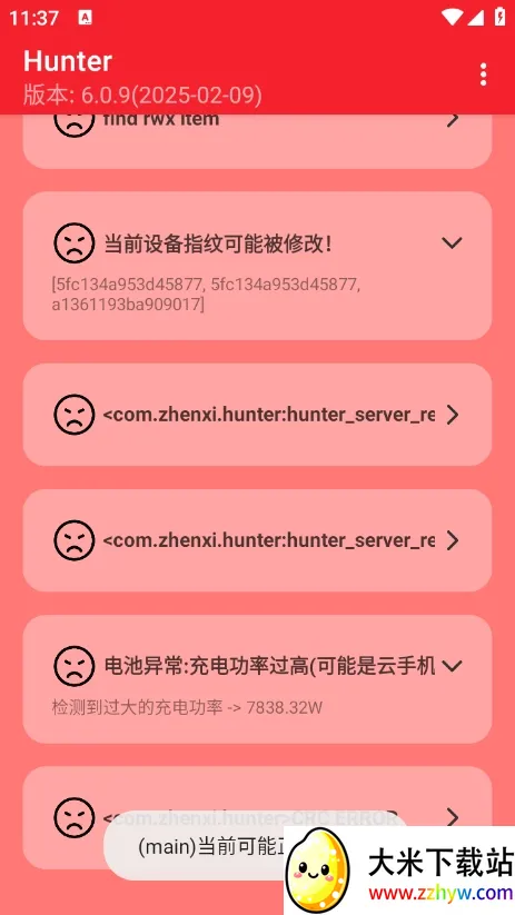 Hunter��⻷����׿���ֻ���v6.41 ��׿���ͼ