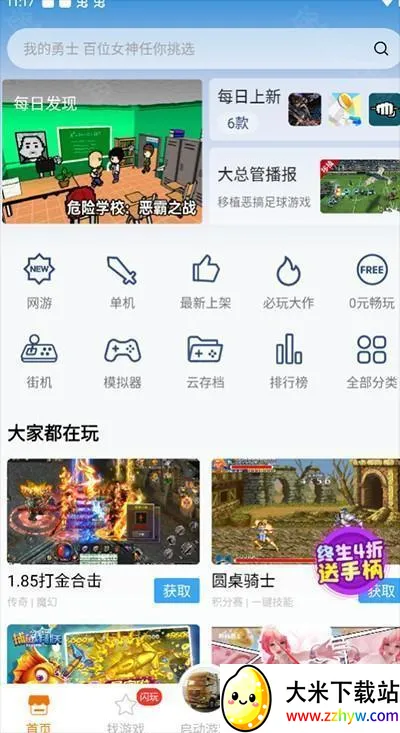 悟饭游戏厅官方正版 悟饭游戏厅官方正版