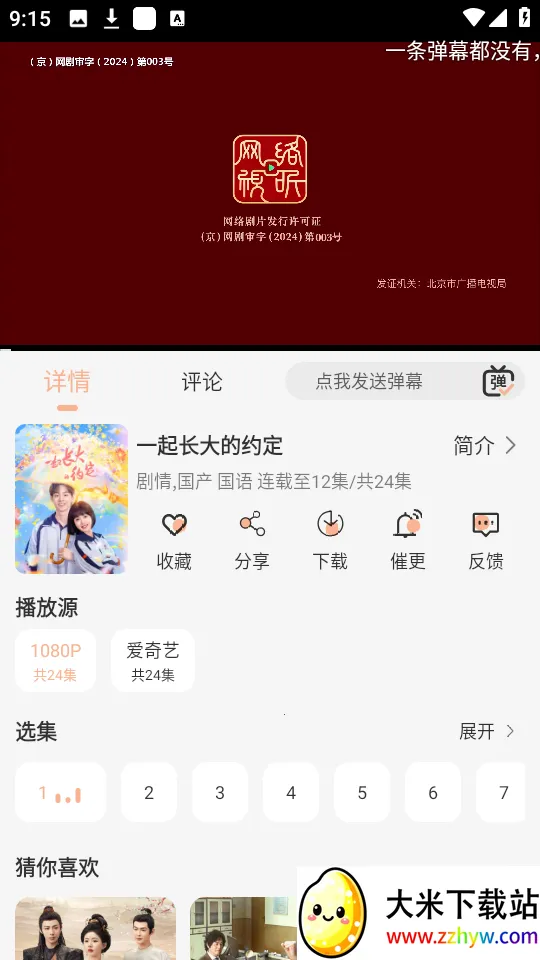 蓝光4k影视app下载 蓝光4k影视app下载