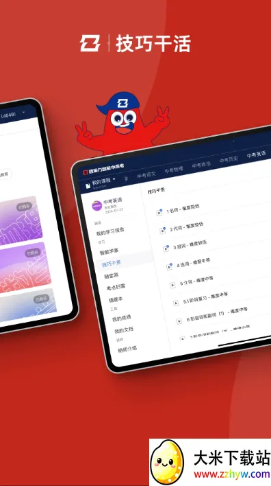 智能中高考(中高考学习软件) 智能中高考(中高考学习软件)