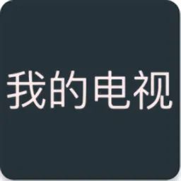 �ҵĵ���tv��v1.1.0 ��׿��