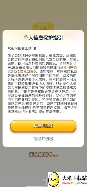 金玉满门(黄金合成闯关游戏) 金玉满门(黄金合成闯关游戏)