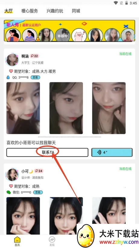 圆头app安卓版手机版 圆头app安卓版手机版